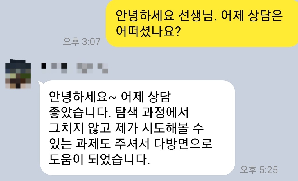 상담 후기