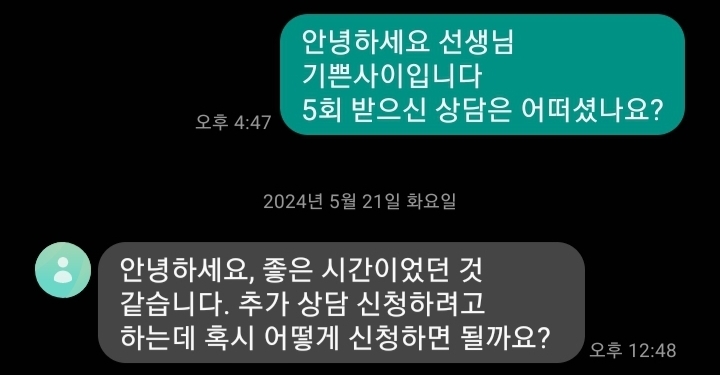상담 후기