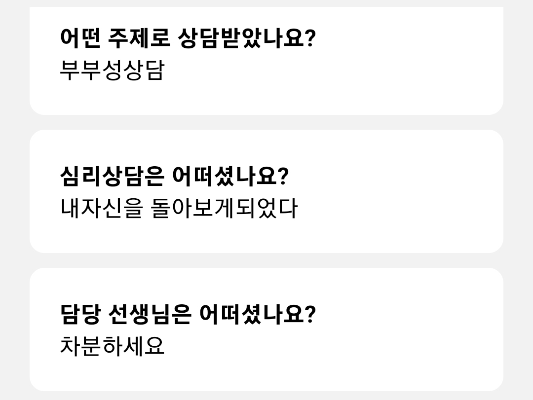 상담 후기