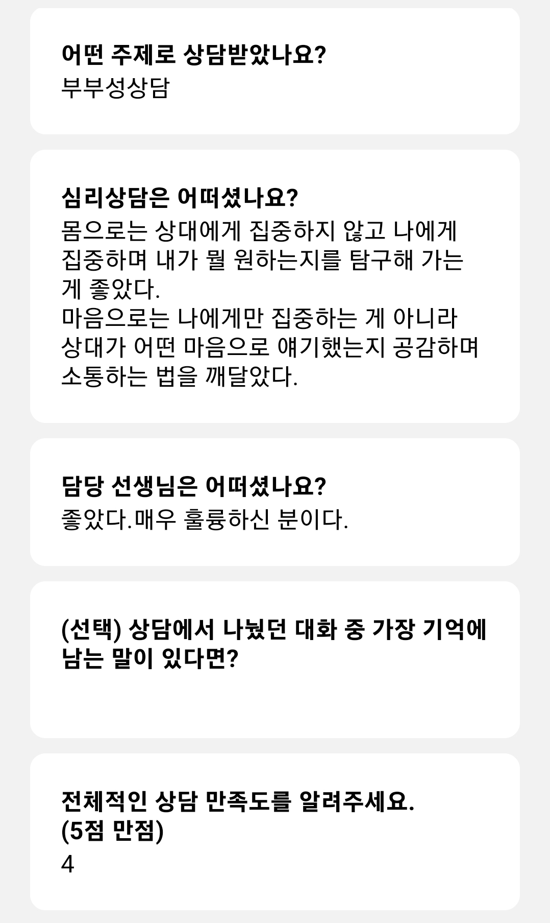 상담 후기