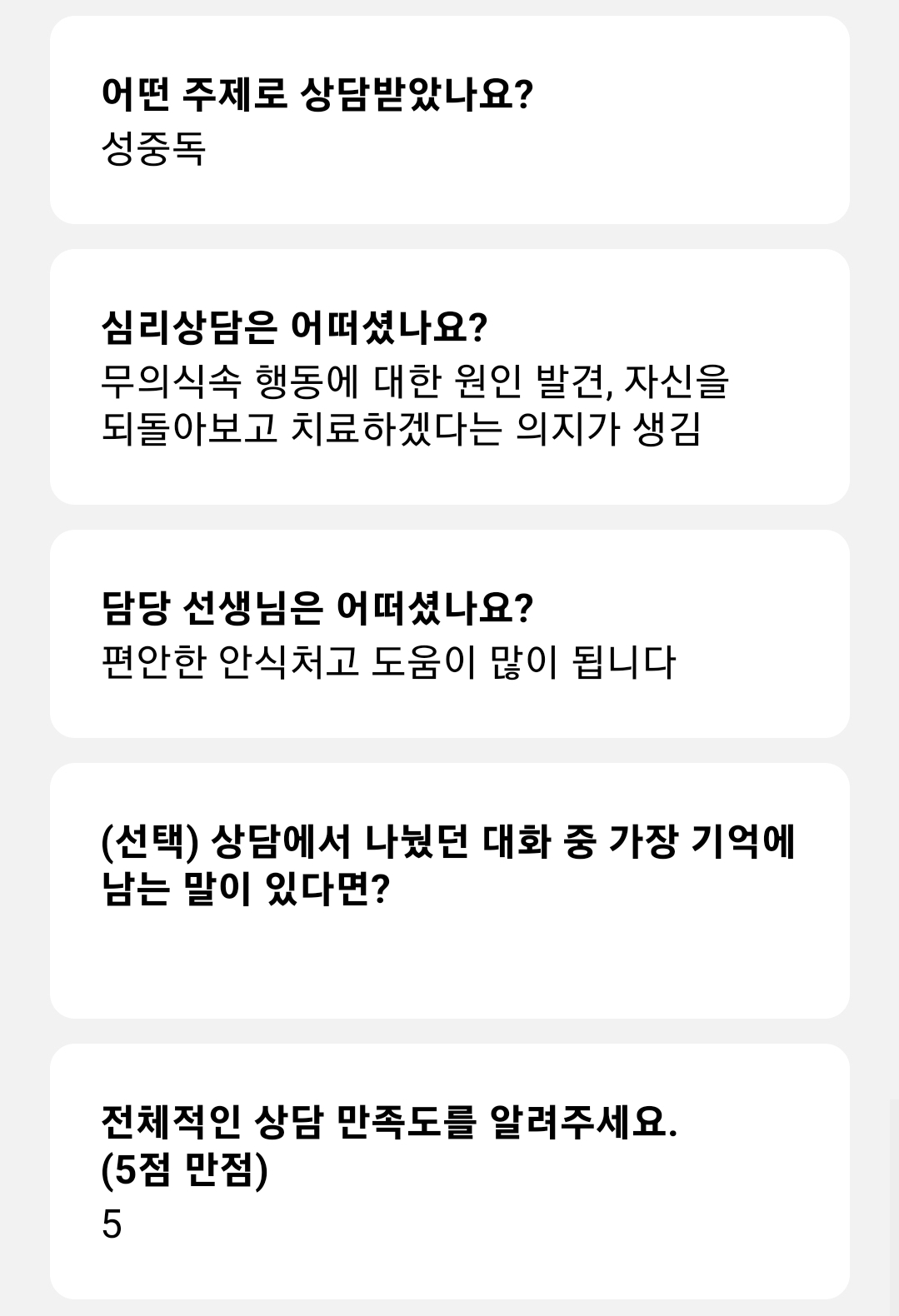 상담 후기