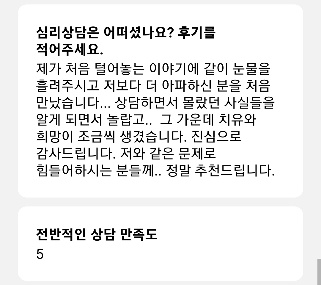 상담 후기
