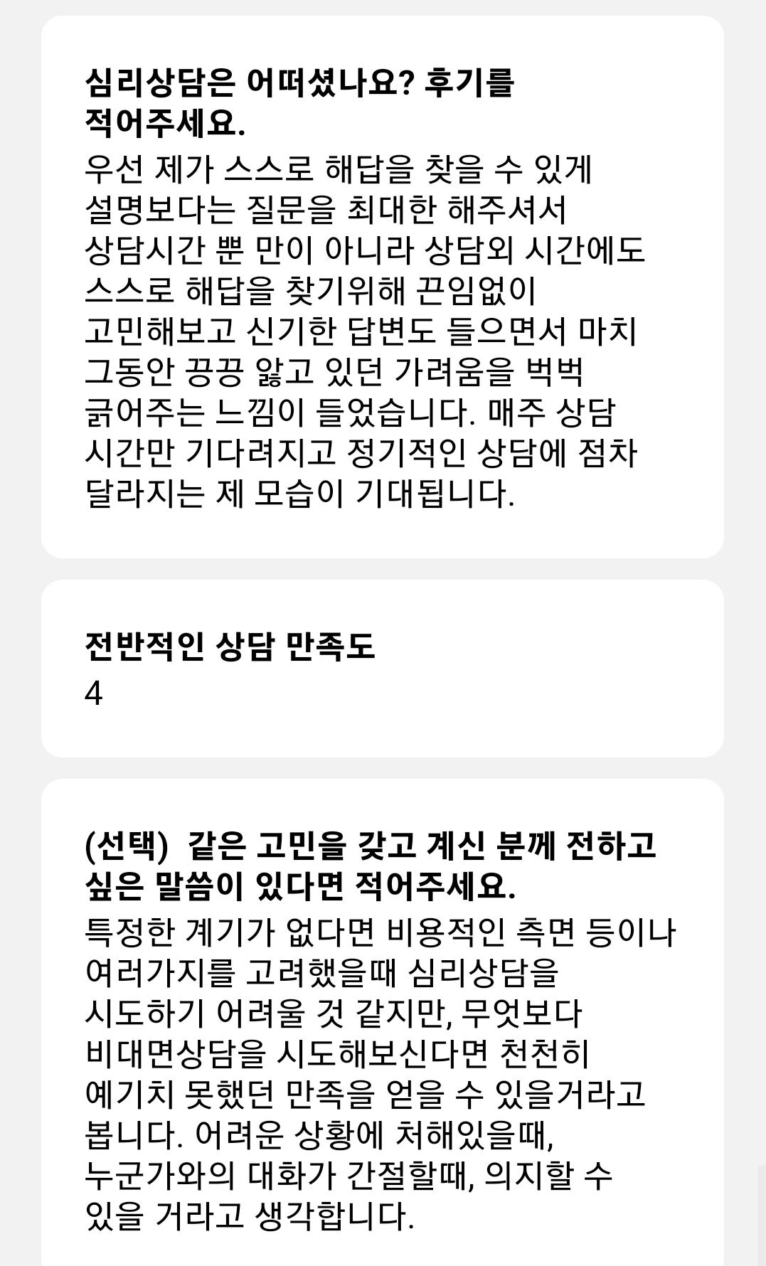 상담 후기