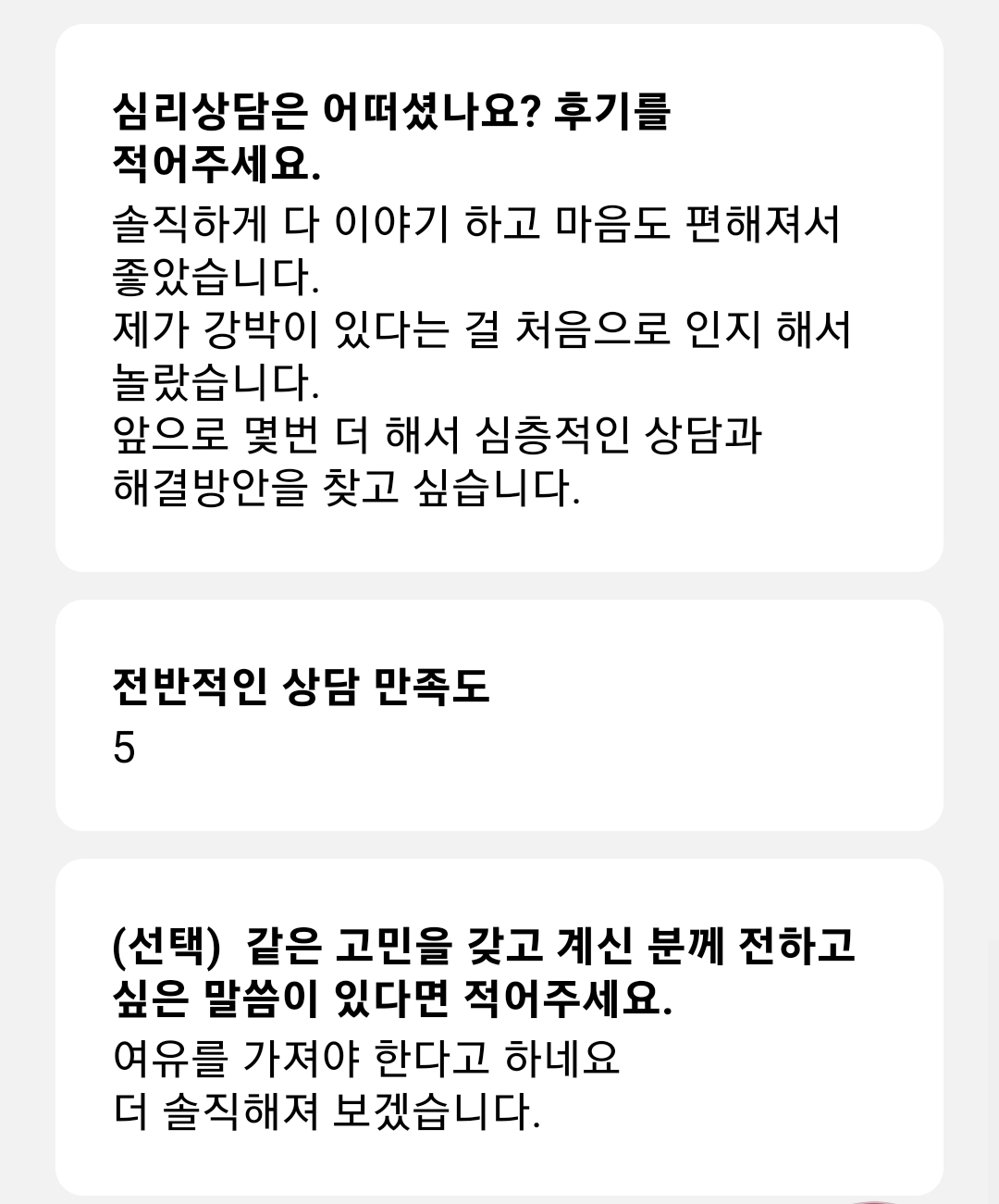 상담 후기