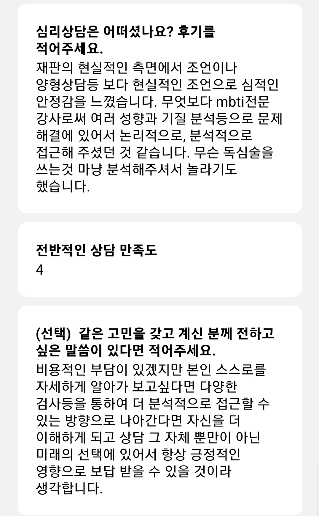상담 후기