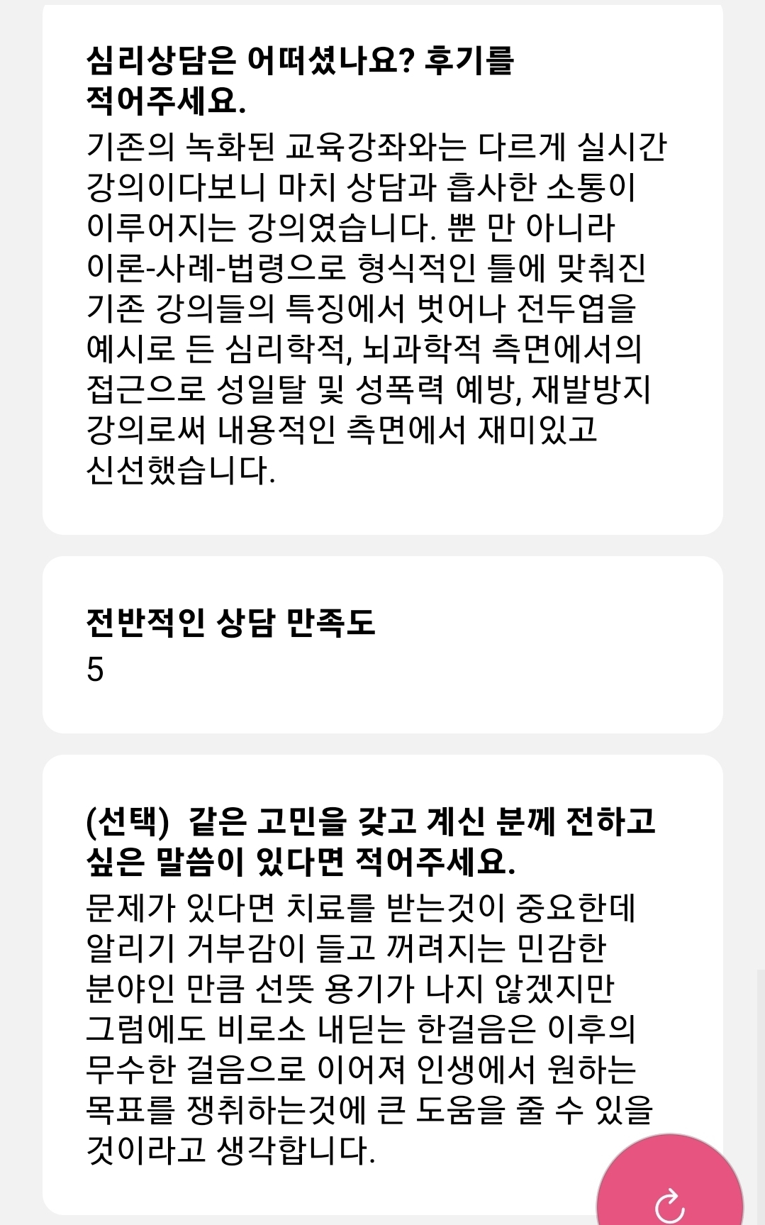 상담 후기