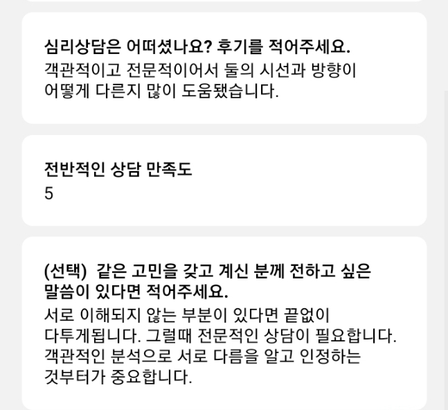 상담 후기
