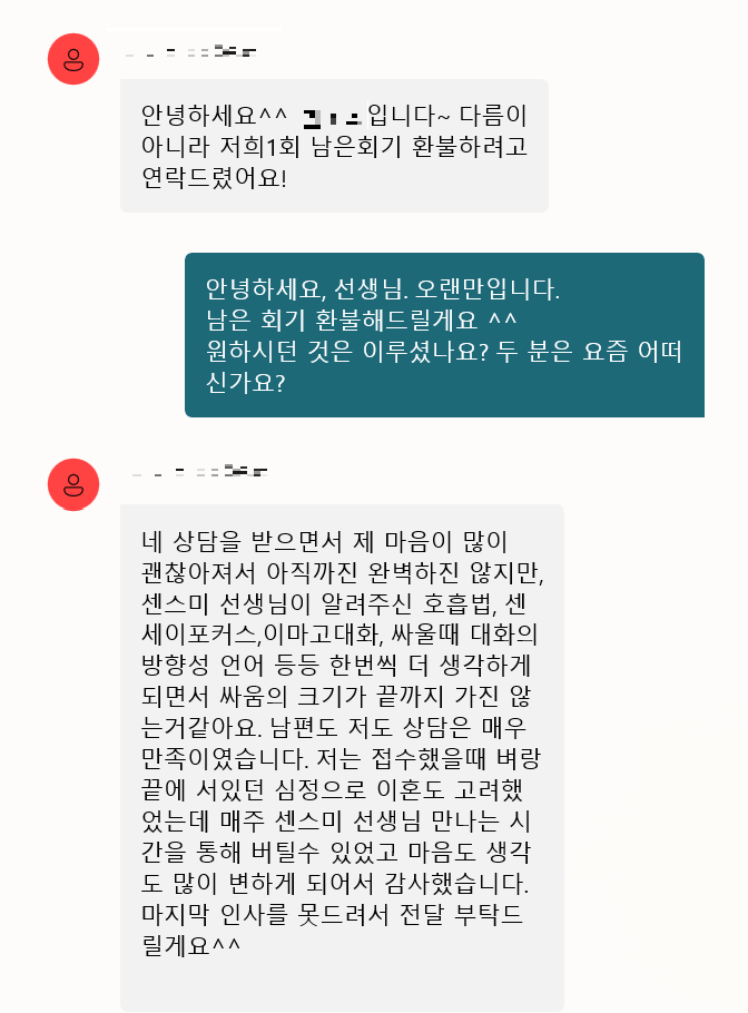 상담 후기
