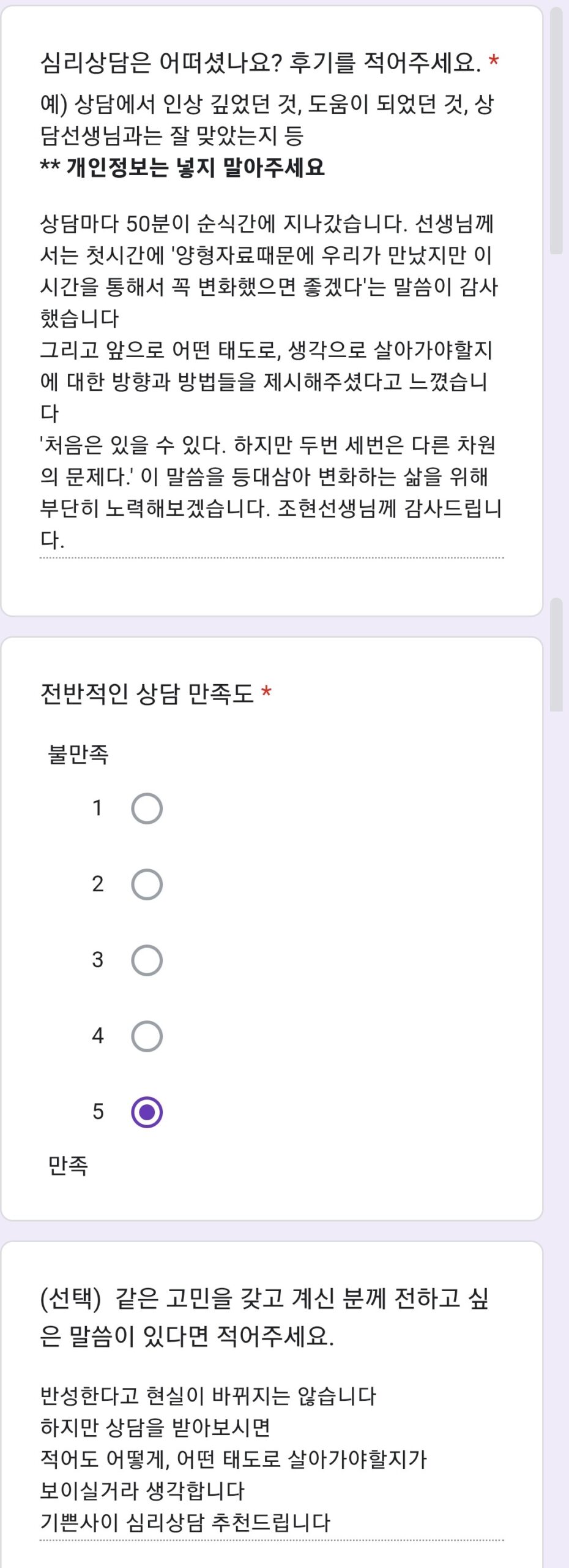 상담 후기