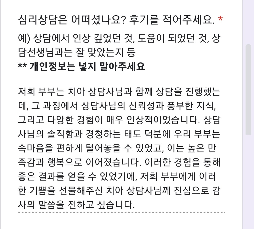 상담 후기